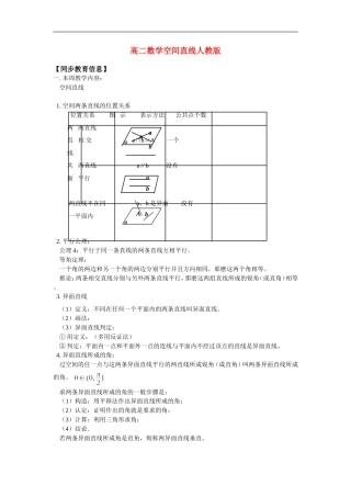 高二数学空间直线人教版