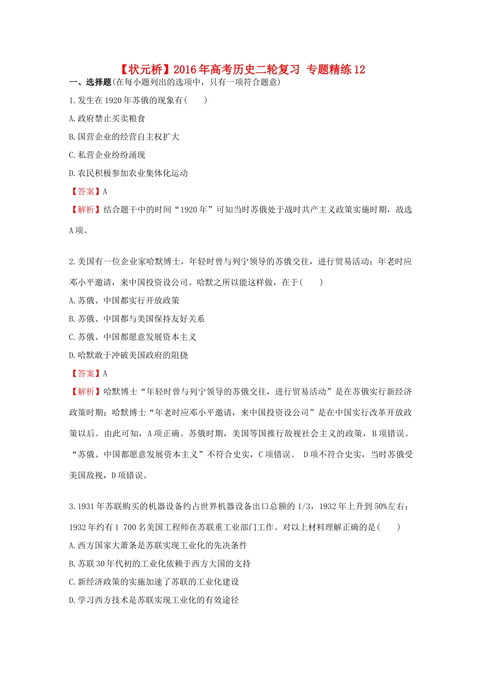 高考历史二轮复习 专题精练12-人教版高三全册历史试题_第1页