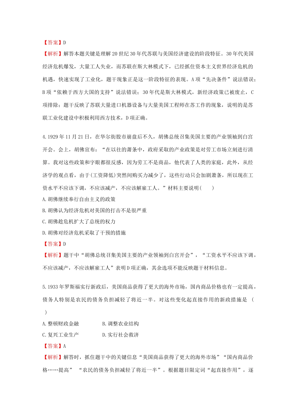 高考历史二轮复习 专题精练12-人教版高三全册历史试题_第2页
