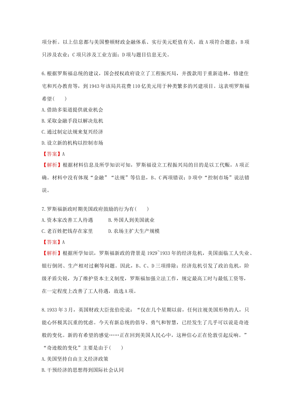 高考历史二轮复习 专题精练12-人教版高三全册历史试题_第3页