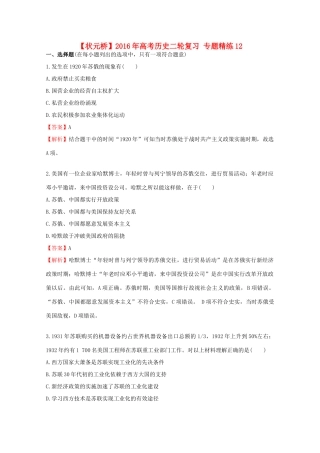 高考历史二轮复习 专题精练12-人教版高三全册历史试题
