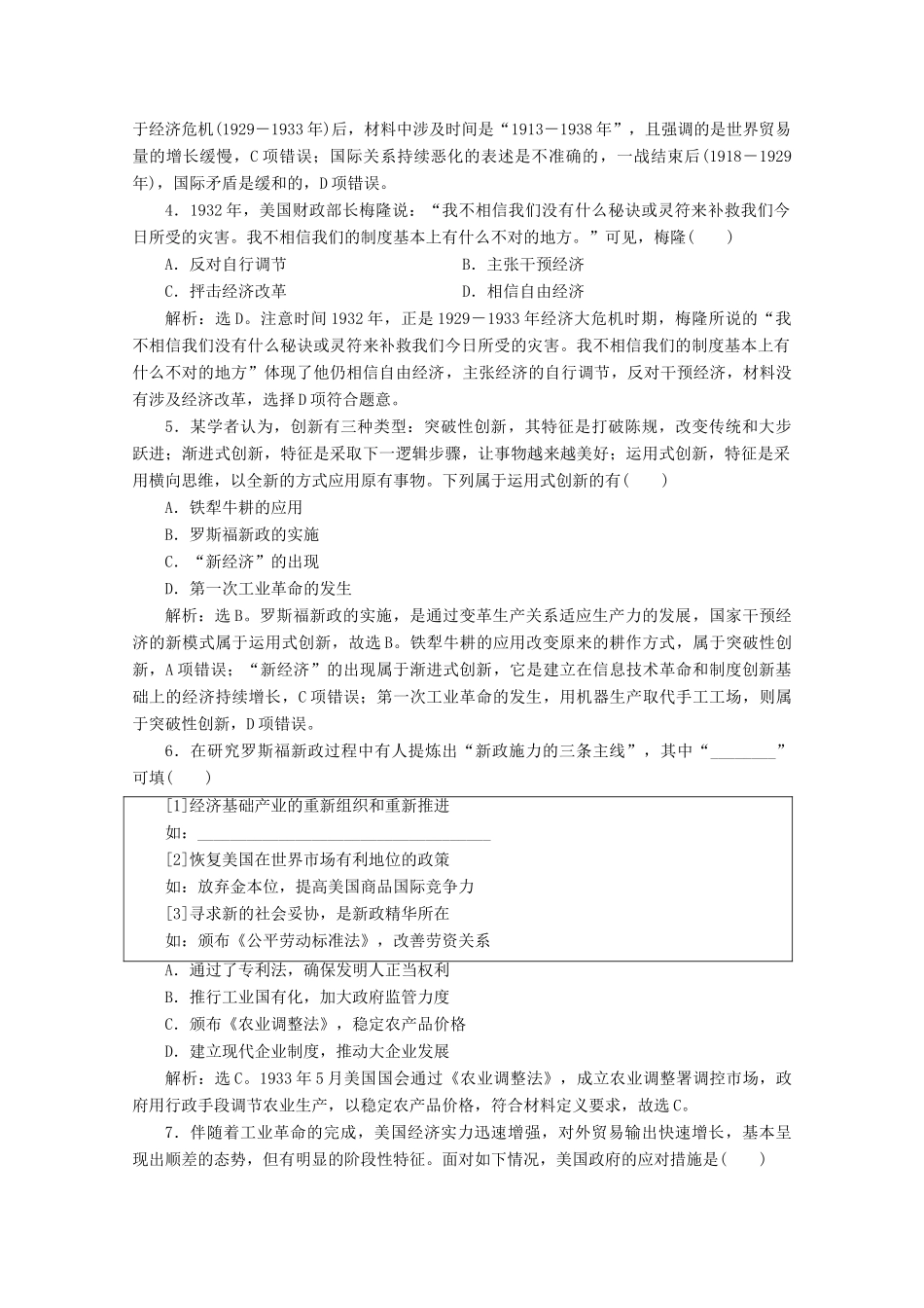 高中历史 单元综合检测（六） 北师大版必修2-北师大版高一必修2历史试题_第2页