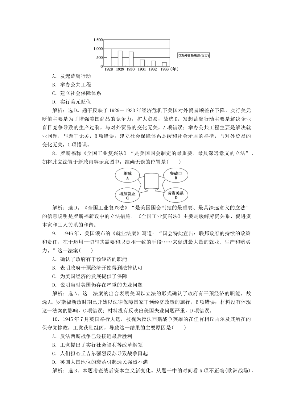 高中历史 单元综合检测（六） 北师大版必修2-北师大版高一必修2历史试题_第3页