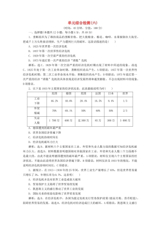 高中历史 单元综合检测（六） 北师大版必修2-北师大版高一必修2历史试题