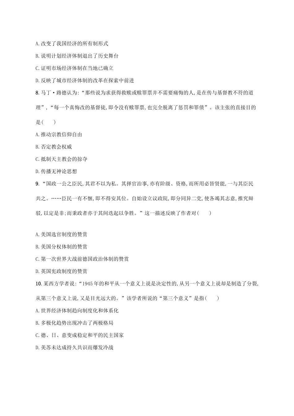 高考历史大二轮复习 综合能力训练（三）-人教版高三全册历史试题_第3页