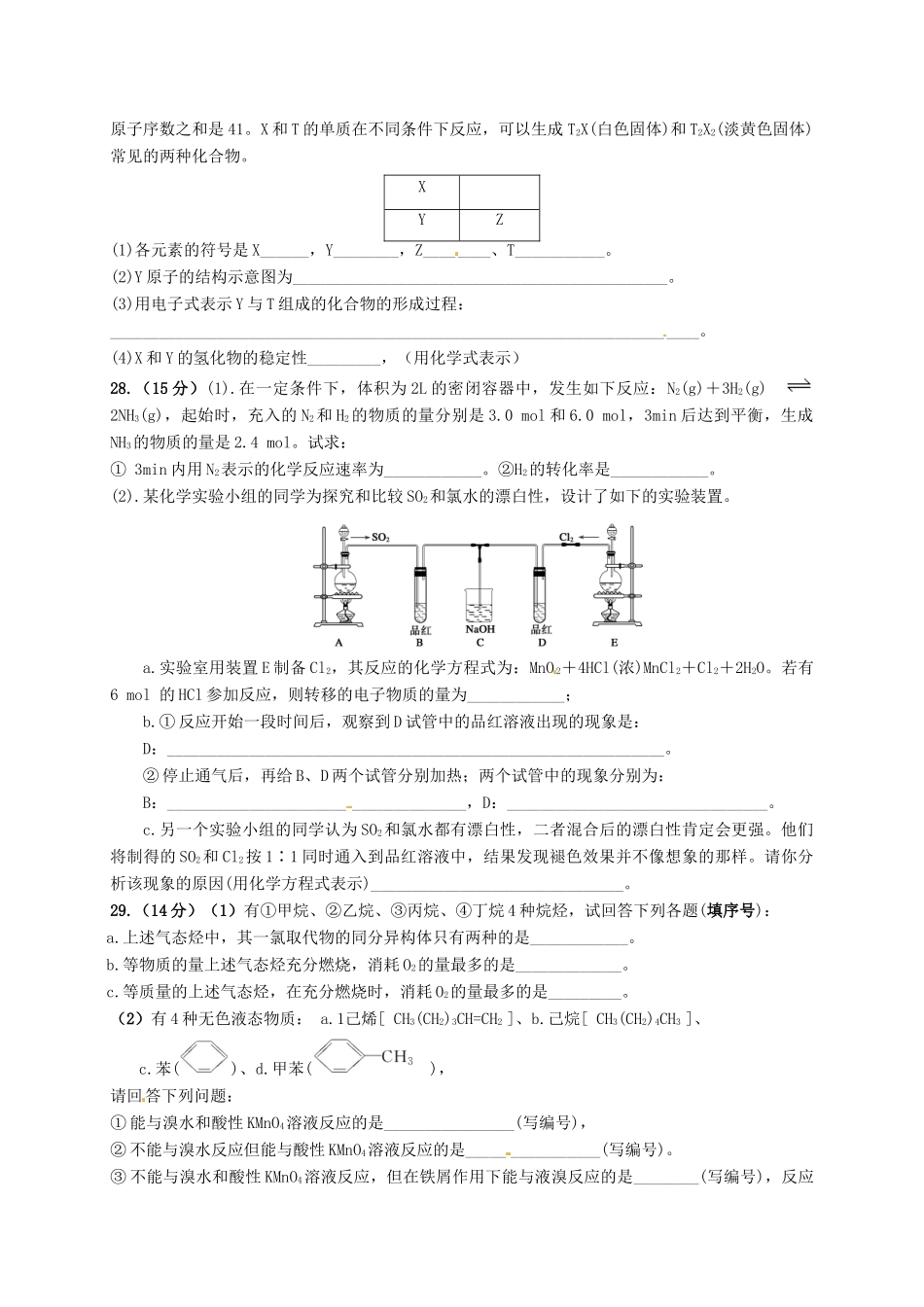 贵州省遵义市汇川区高一化学下学期第三次月考试题-人教版高一全册化学试题_第2页