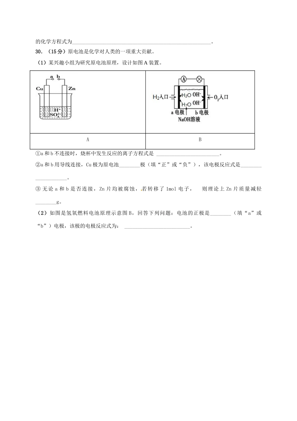 贵州省遵义市汇川区高一化学下学期第三次月考试题-人教版高一全册化学试题_第3页