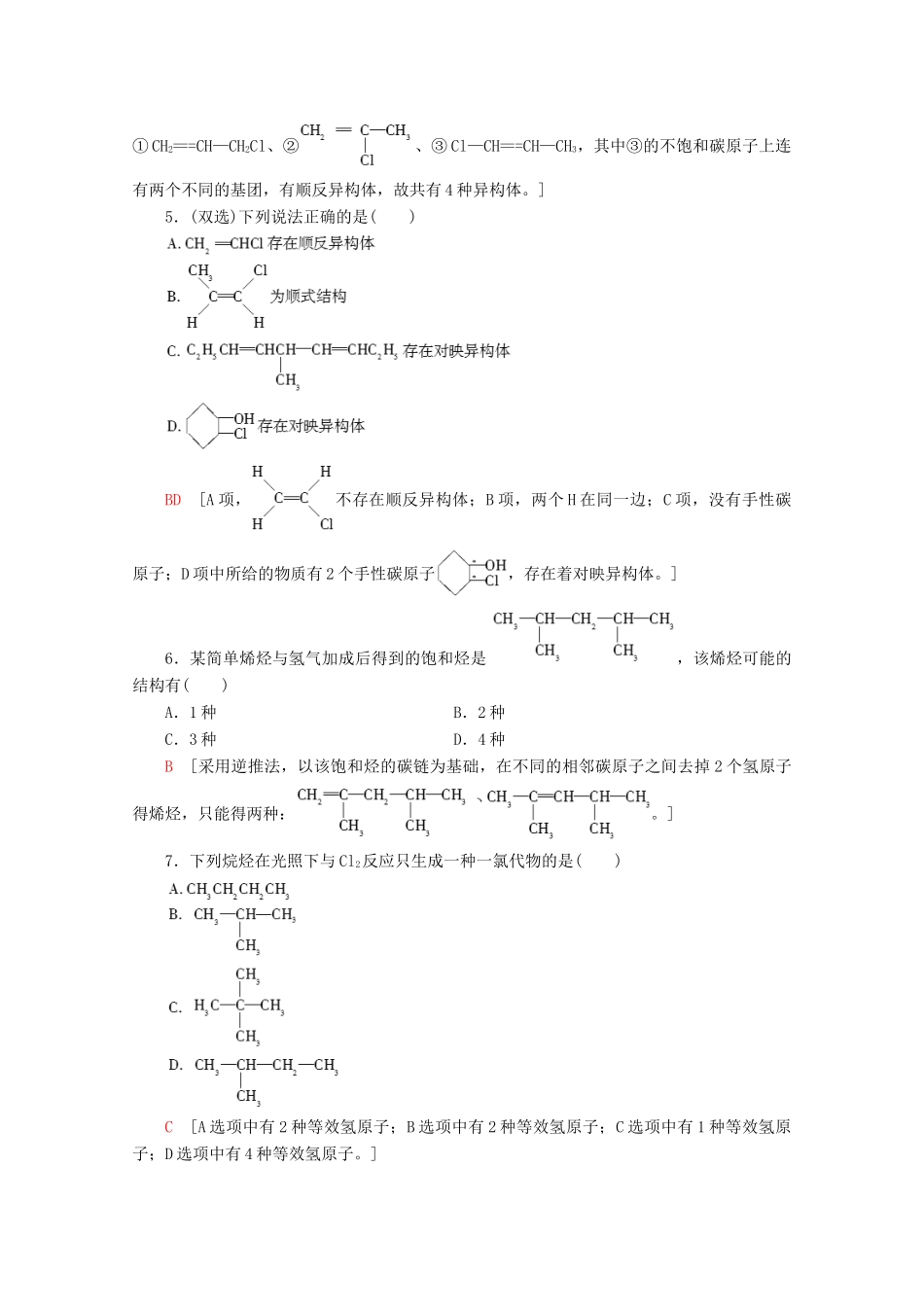 高中化学 课时分层作业5 同分异构体（含解析）苏教版选修5-苏教版高二选修5化学试题_第2页