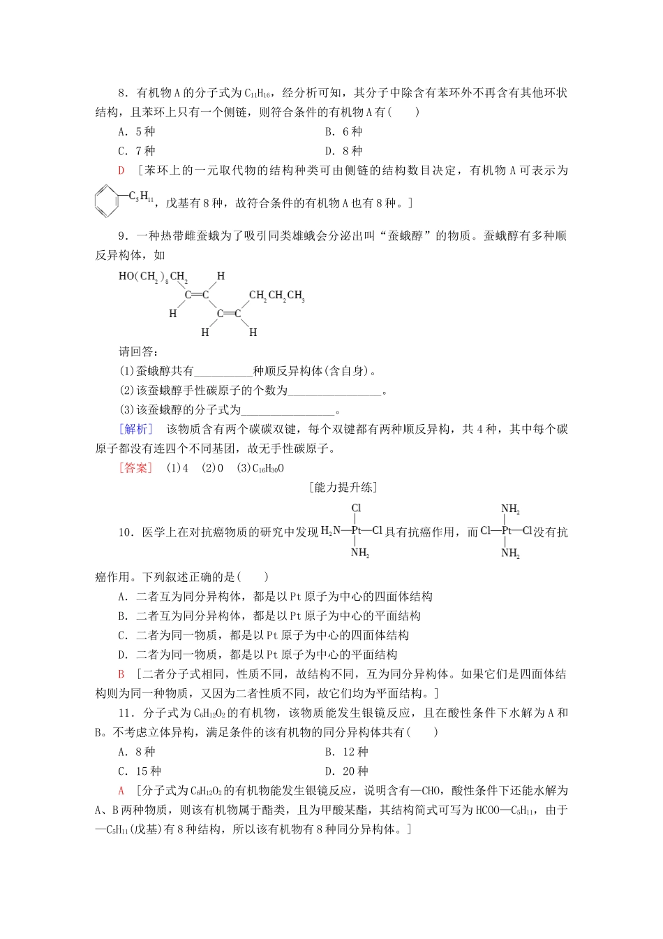 高中化学 课时分层作业5 同分异构体（含解析）苏教版选修5-苏教版高二选修5化学试题_第3页