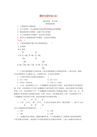 高中化学 课时分层作业5 同分异构体（含解析）苏教版选修5-苏教版高二选修5化学试题
