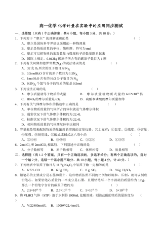 高一化学 化学计量在实验中的应用同步测试