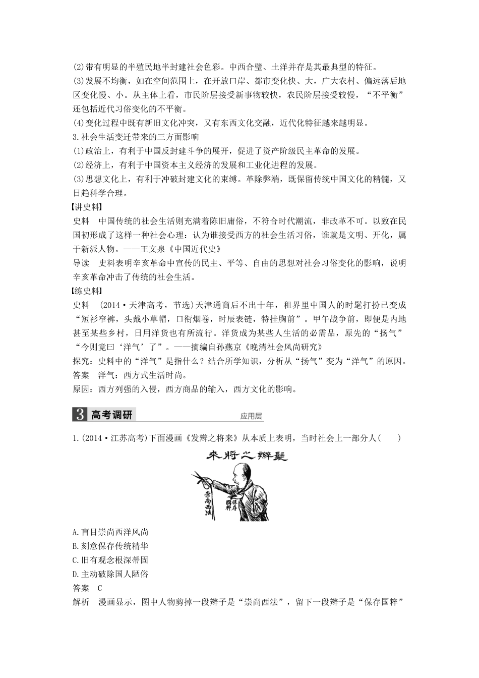 （通史版）高考历史一轮复习 专题二十三 中国近现代社会生活的变迁讲义-人教版高三全册历史试题_第2页