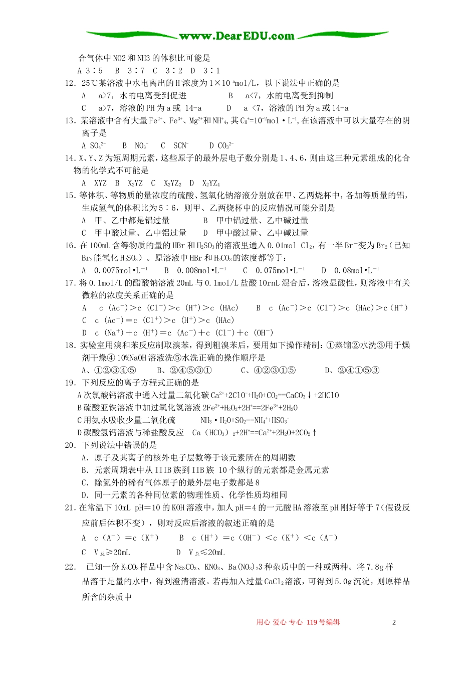 高三化学选择题专项训练一_第2页