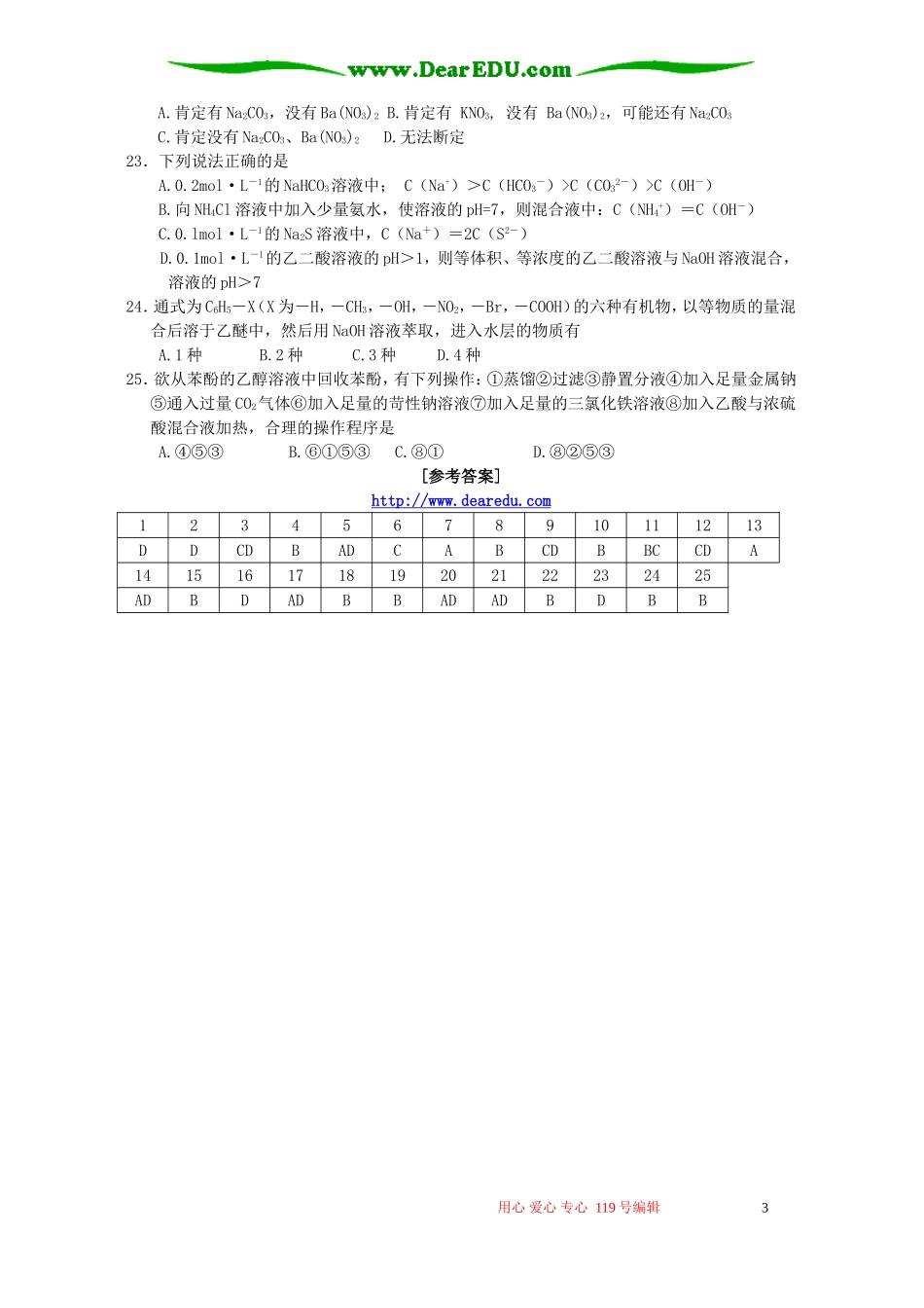 高三化学选择题专项训练一_第3页
