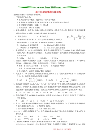 高三化学选择题专项训练一