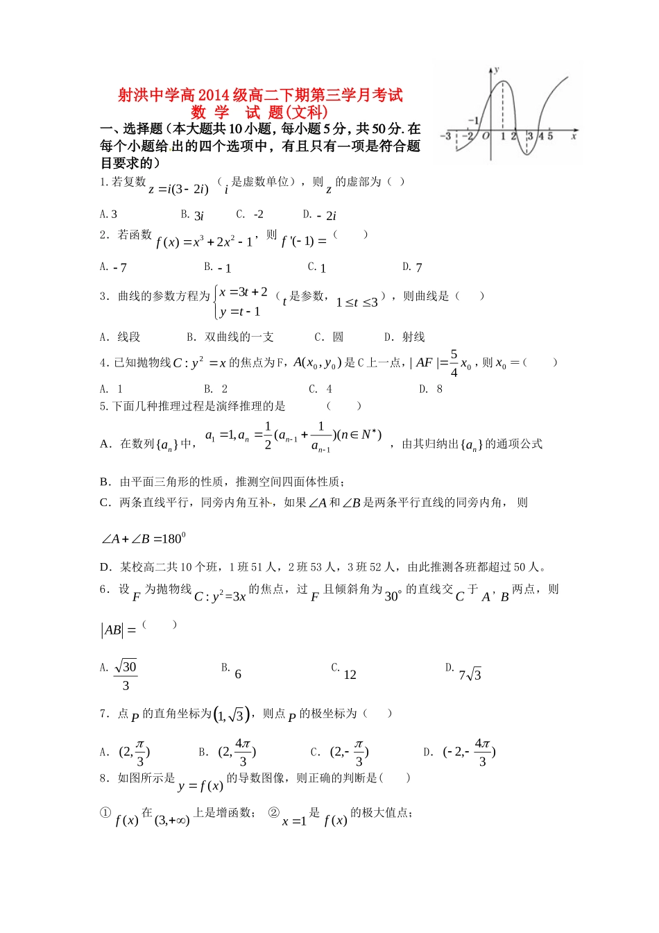 高级高二数学下学期第三次月考试题 文-人教版高二全册数学试题_第1页