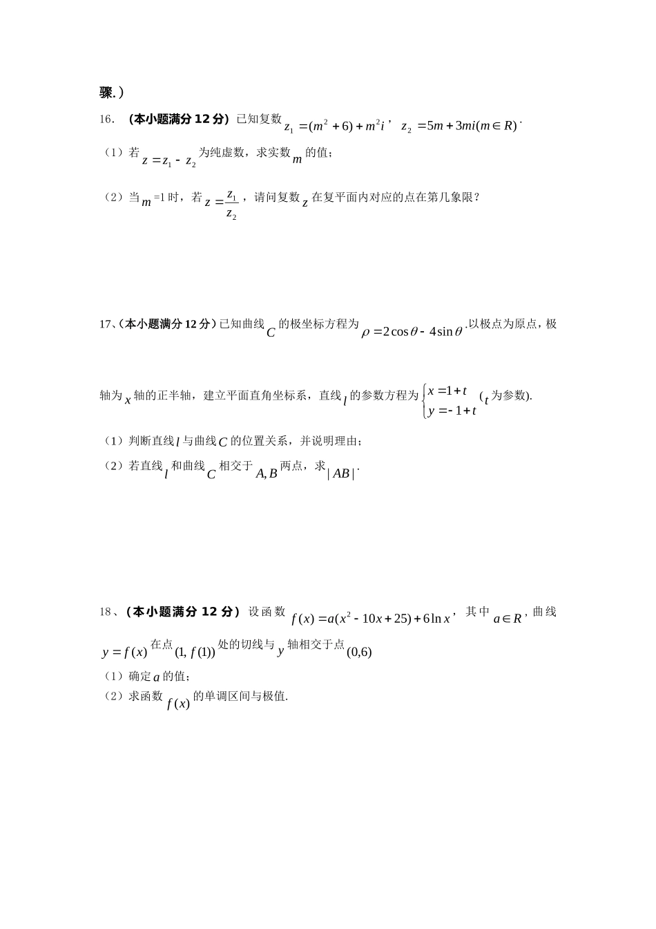 高级高二数学下学期第三次月考试题 文-人教版高二全册数学试题_第3页