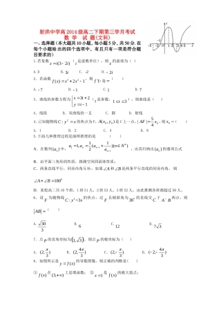 高级高二数学下学期第三次月考试题 文-人教版高二全册数学试题