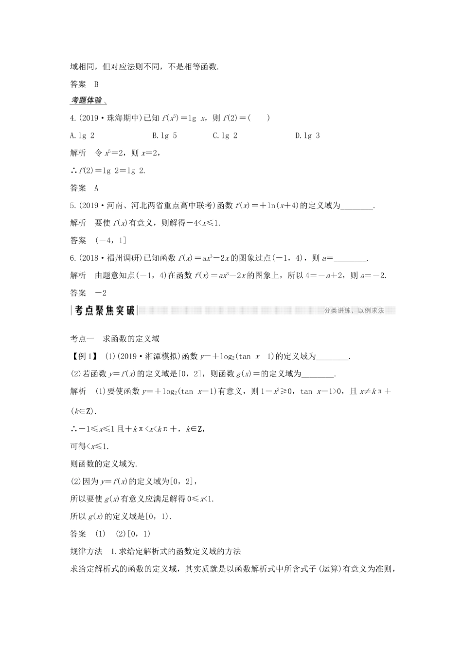 高考数学新设计大一轮复习 第二章 函数概念与基本初等函数Ⅰ第1节 函数及其表示习题 理（含解析）新人教A版-新人教A版高三全册数学试题_第3页