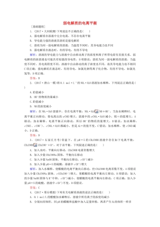 全程复习构想高考化学一轮复习 第八章 水溶液中的离子平衡 1弱电解质的电离平衡课时作业 新人教版-新人教版高三全册化学试题