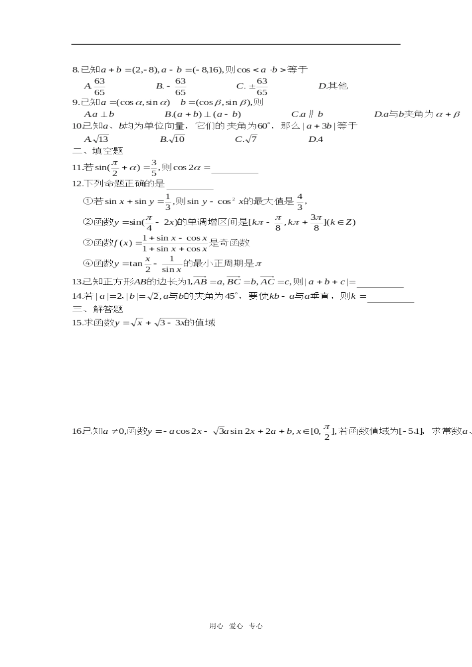 第二轮数学  专题四   三角函数与平面向量_第2页