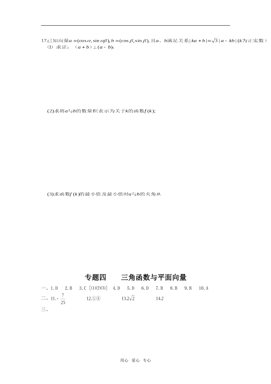 第二轮数学  专题四   三角函数与平面向量_第3页