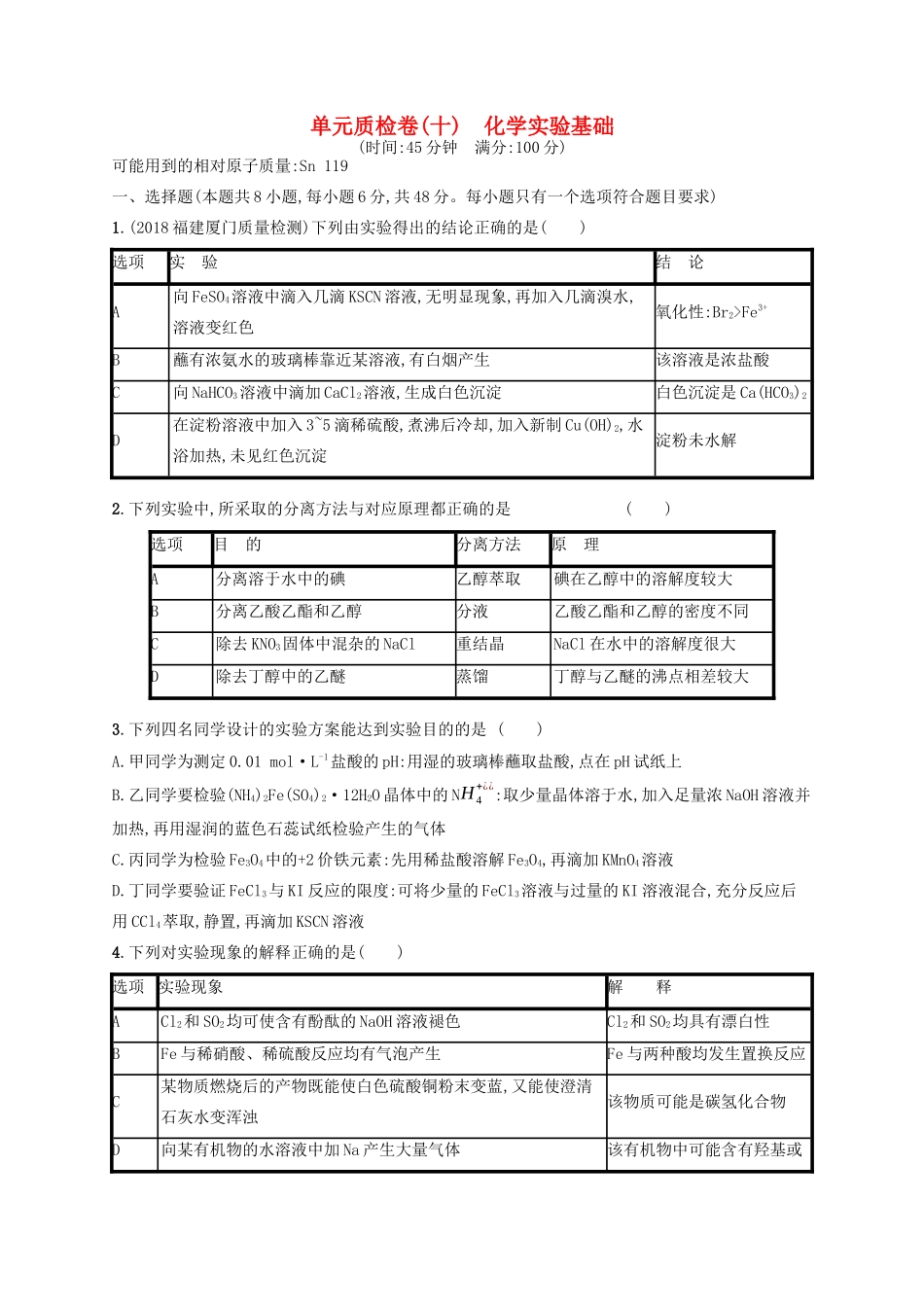 广西高考化学一轮复习 单元质检卷10 化学实验基础 新人教版-新人教版高三全册化学试题_第1页