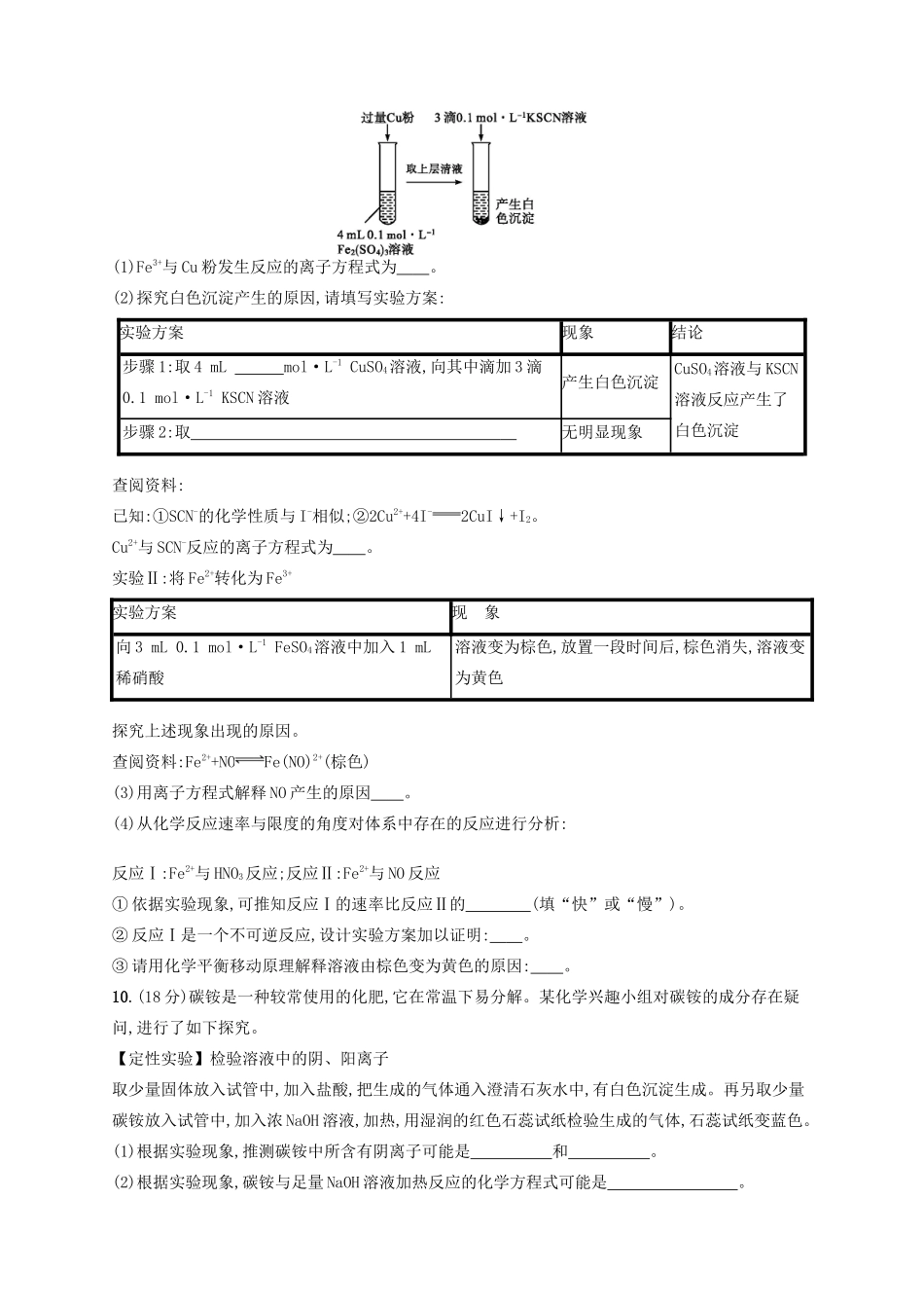 广西高考化学一轮复习 单元质检卷10 化学实验基础 新人教版-新人教版高三全册化学试题_第3页