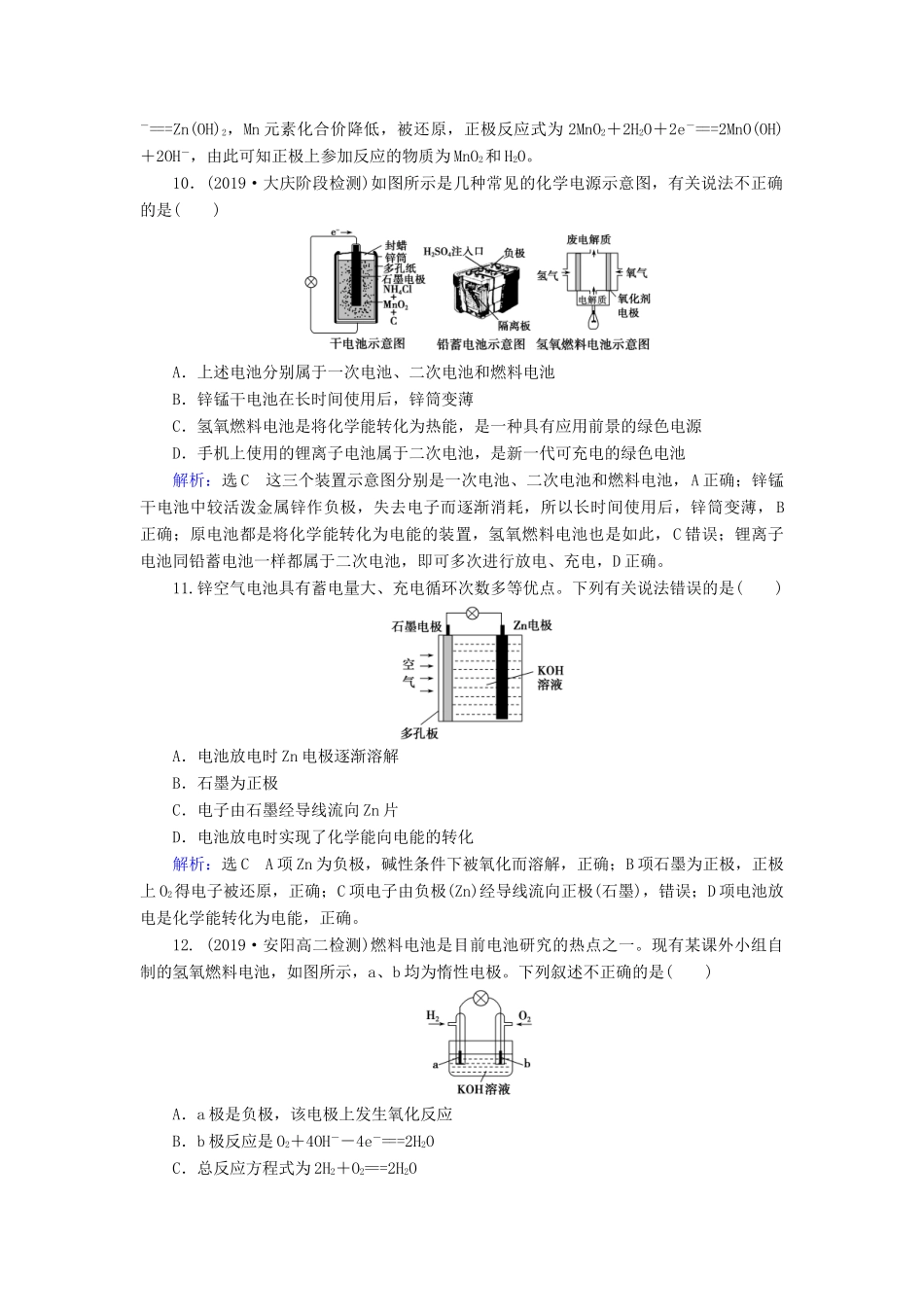 高中化学 第2章 化学反应与能量 第2节 化学能与电能 第2课时 发展中的化学电源练习（含解析）新人教版必修2-新人教版高一必修2化学试题_第3页