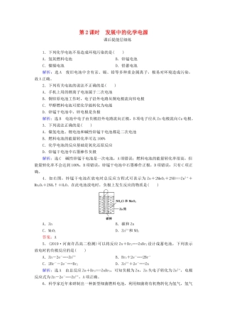 高中化学 第2章 化学反应与能量 第2节 化学能与电能 第2课时 发展中的化学电源练习（含解析）新人教版必修2-新人教版高一必修2化学试题