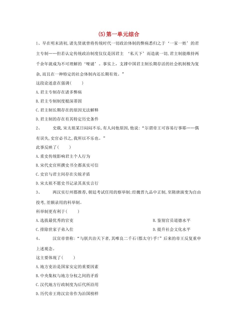 高一历史 寒假作业（5）第一单元综合 新人教版-新人教版高一全册历史试题_第1页