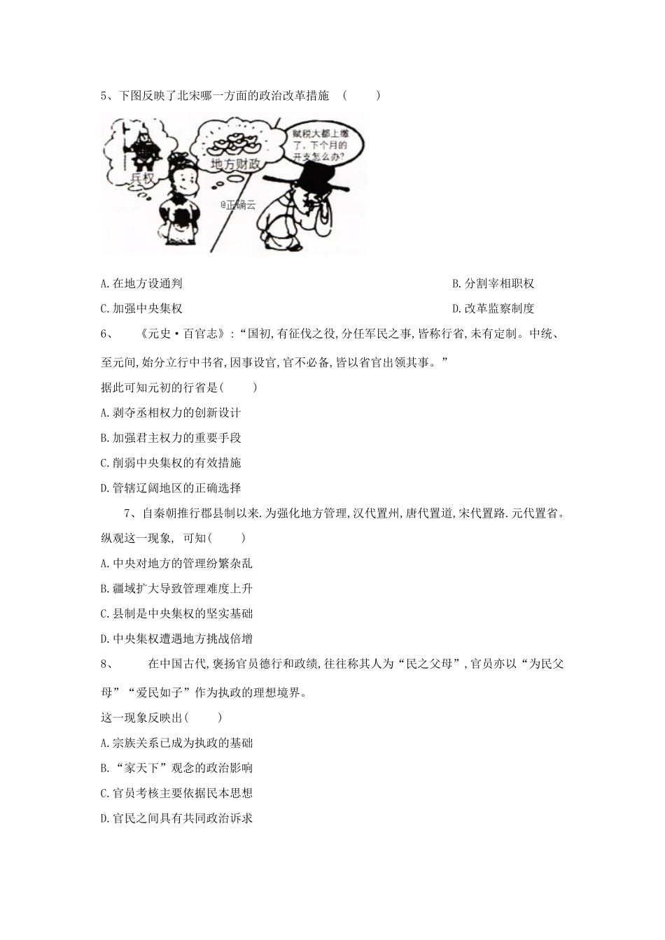 高一历史 寒假作业（5）第一单元综合 新人教版-新人教版高一全册历史试题_第2页