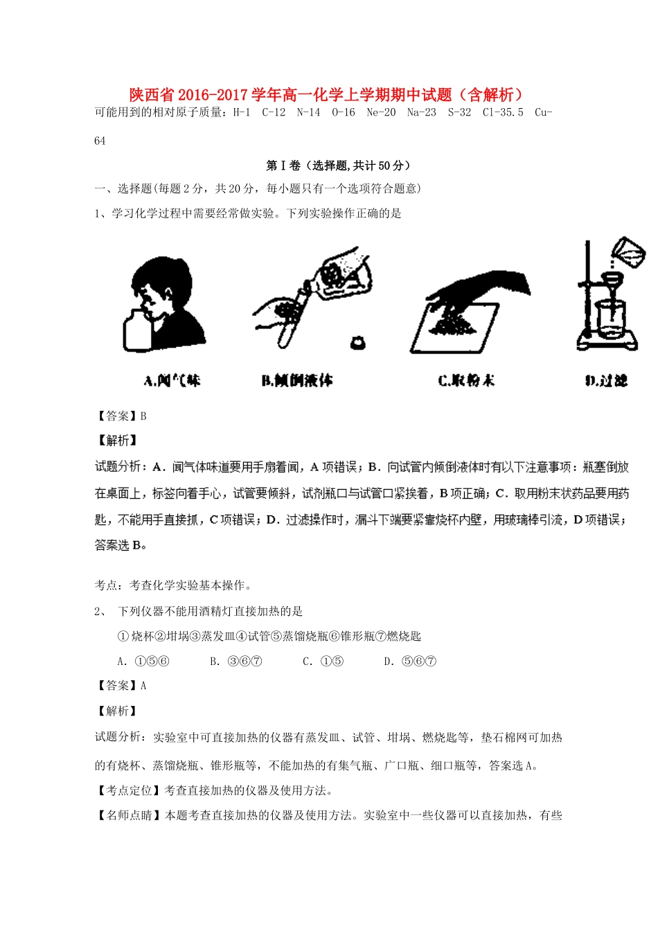 陕西省高一化学上学期期中试题（含解析）-人教版高一全册化学试题_第1页