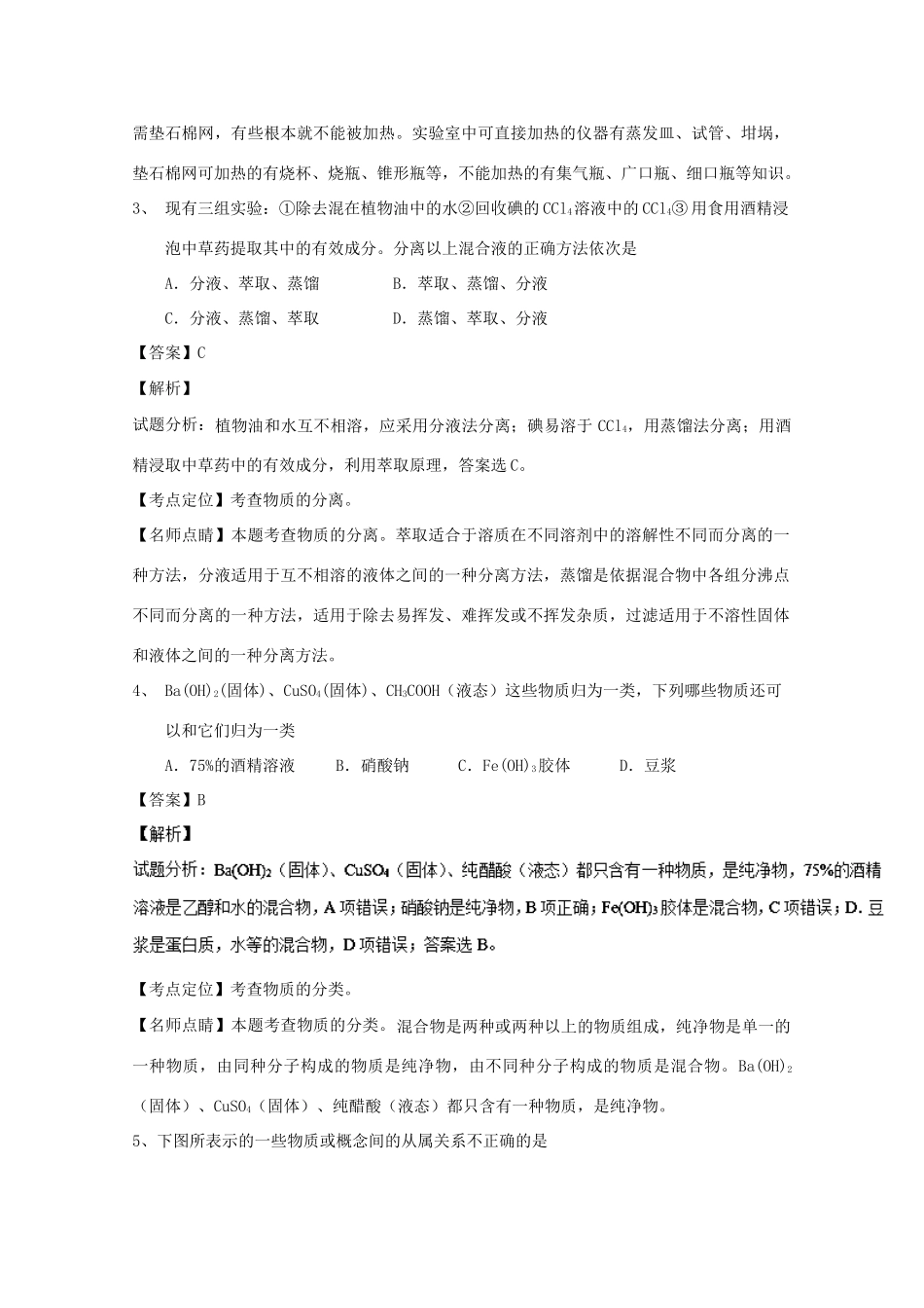 陕西省高一化学上学期期中试题（含解析）-人教版高一全册化学试题_第2页