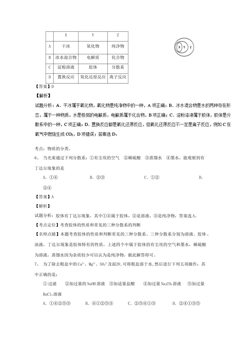 陕西省高一化学上学期期中试题（含解析）-人教版高一全册化学试题_第3页