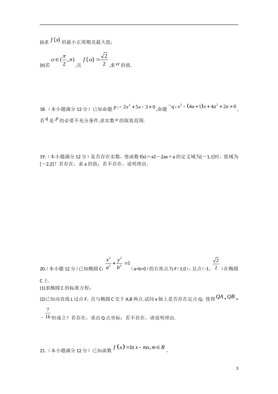 黑龙江省双鸭山一中高二数学下学期期中试题 文-人教版高二全册数学试题_第3页