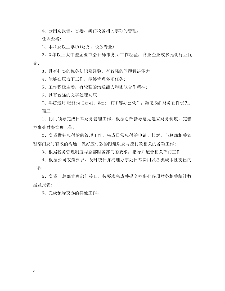 税务主管的职责是什么 _第2页