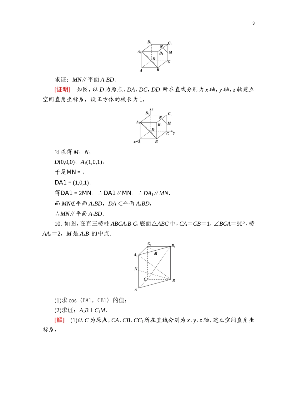 高中数学 第一章 空间向量与立体几何 1.2 空间向量在立体几何中的应用 1.2.1 空间中的点、直线与空间向量课时分层作业（含解析）新人教B版选择性必修第一册-新人教B版高二第一册数学试题_第3页