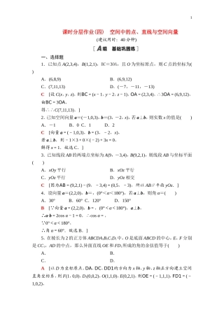 高中数学 第一章 空间向量与立体几何 1.2 空间向量在立体几何中的应用 1.2.1 空间中的点、直线与空间向量课时分层作业（含解析）新人教B版选择性必修第一册-新人教B版高二第一册数学试题