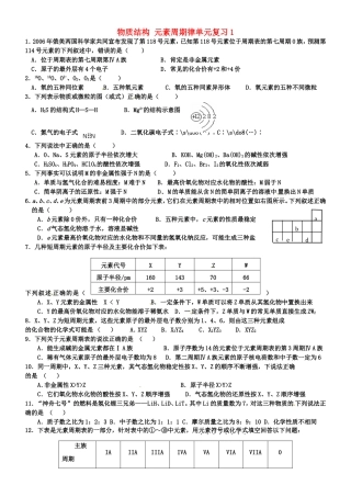 高中化学 第一章 物质结构 元素周期律单元复习试题1 新人教版必修2-新人教版高一必修2化学试题