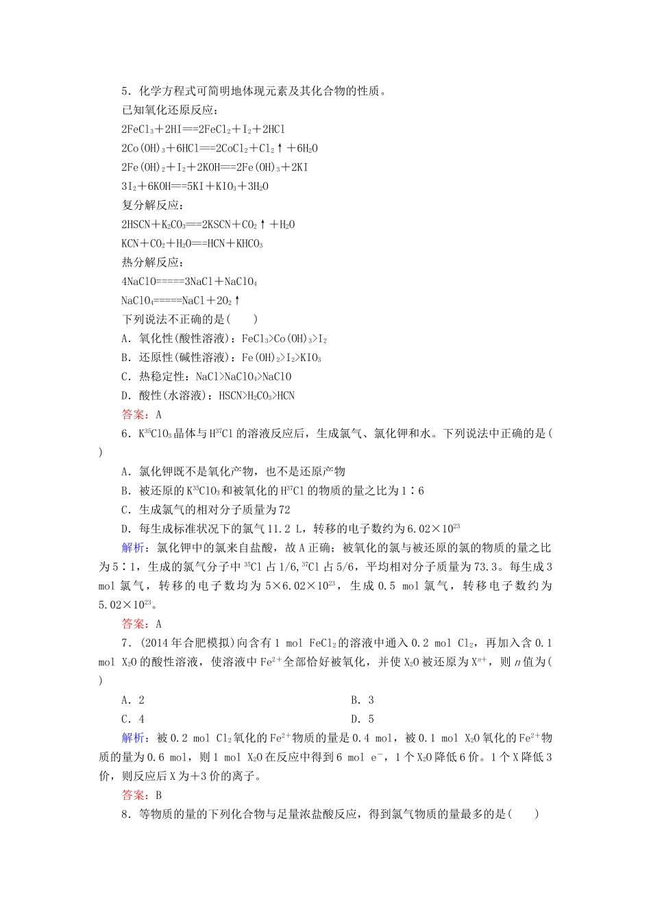 优化探究高考化学总复习 2.3氧化还原反应课时作业-人教版高三全册化学试题_第2页