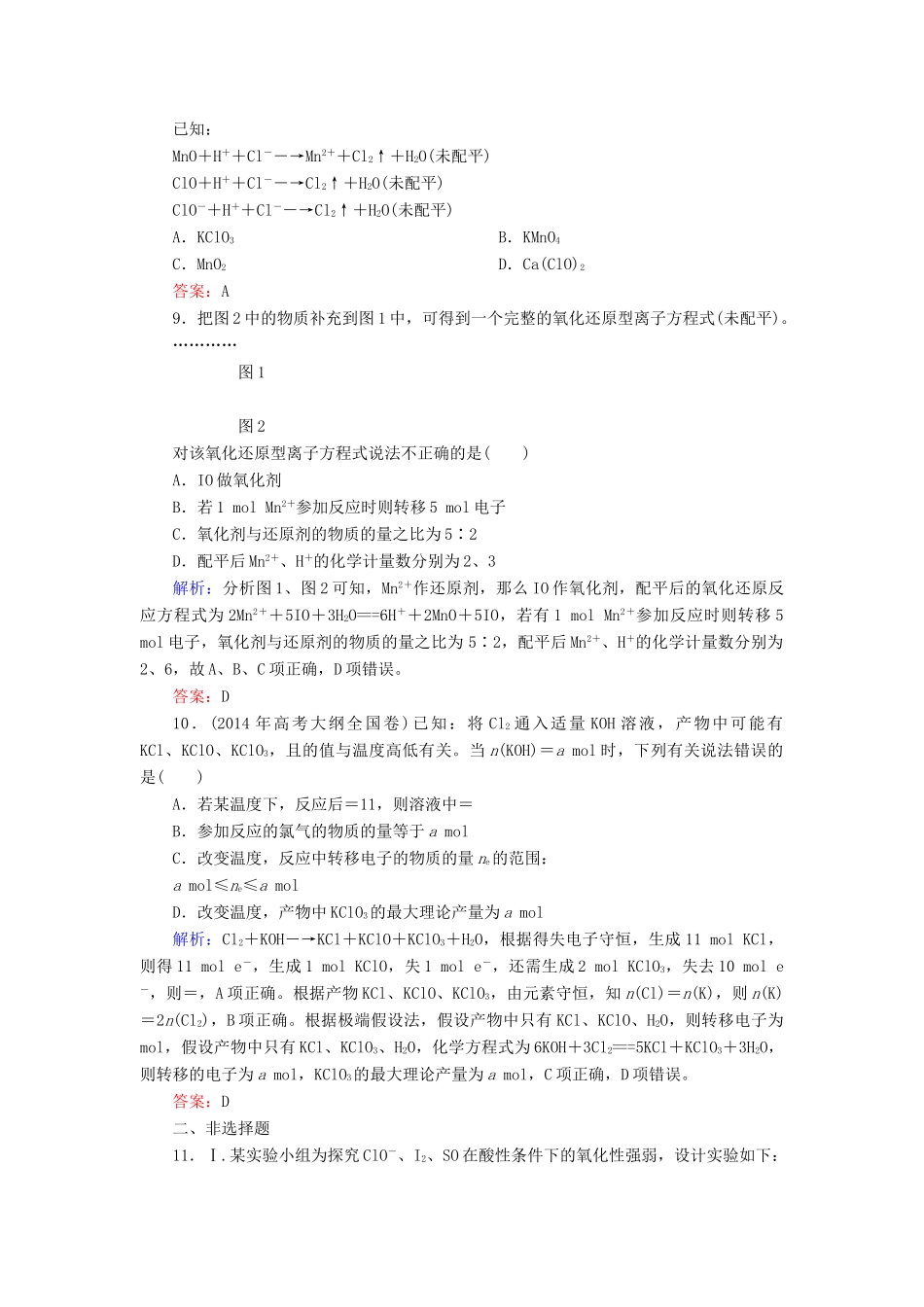 优化探究高考化学总复习 2.3氧化还原反应课时作业-人教版高三全册化学试题_第3页