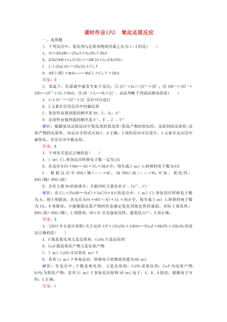 优化探究高考化学总复习 2.3氧化还原反应课时作业-人教版高三全册化学试题