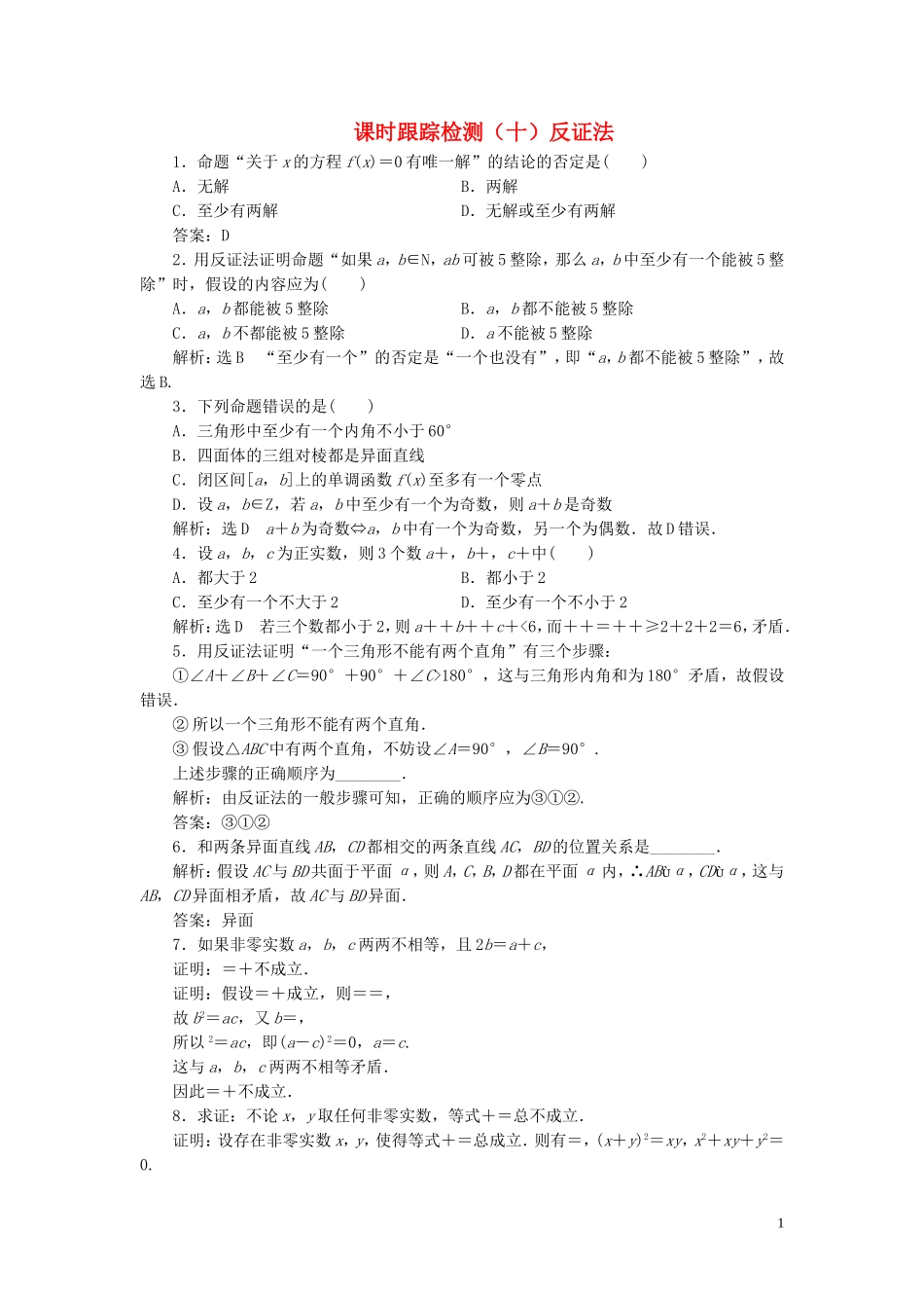 高中数学 课时跟踪检测（十）反证法（含解析）北师大版选修1-2-北师大版高二选修1-2数学试题_第1页