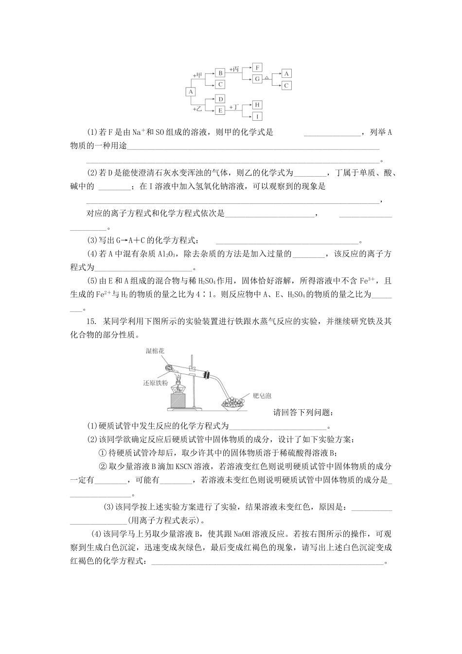 高中化学 几种重要的金属化合物习题 新人教版必修1-新人教版高一必修1化学试题_第3页