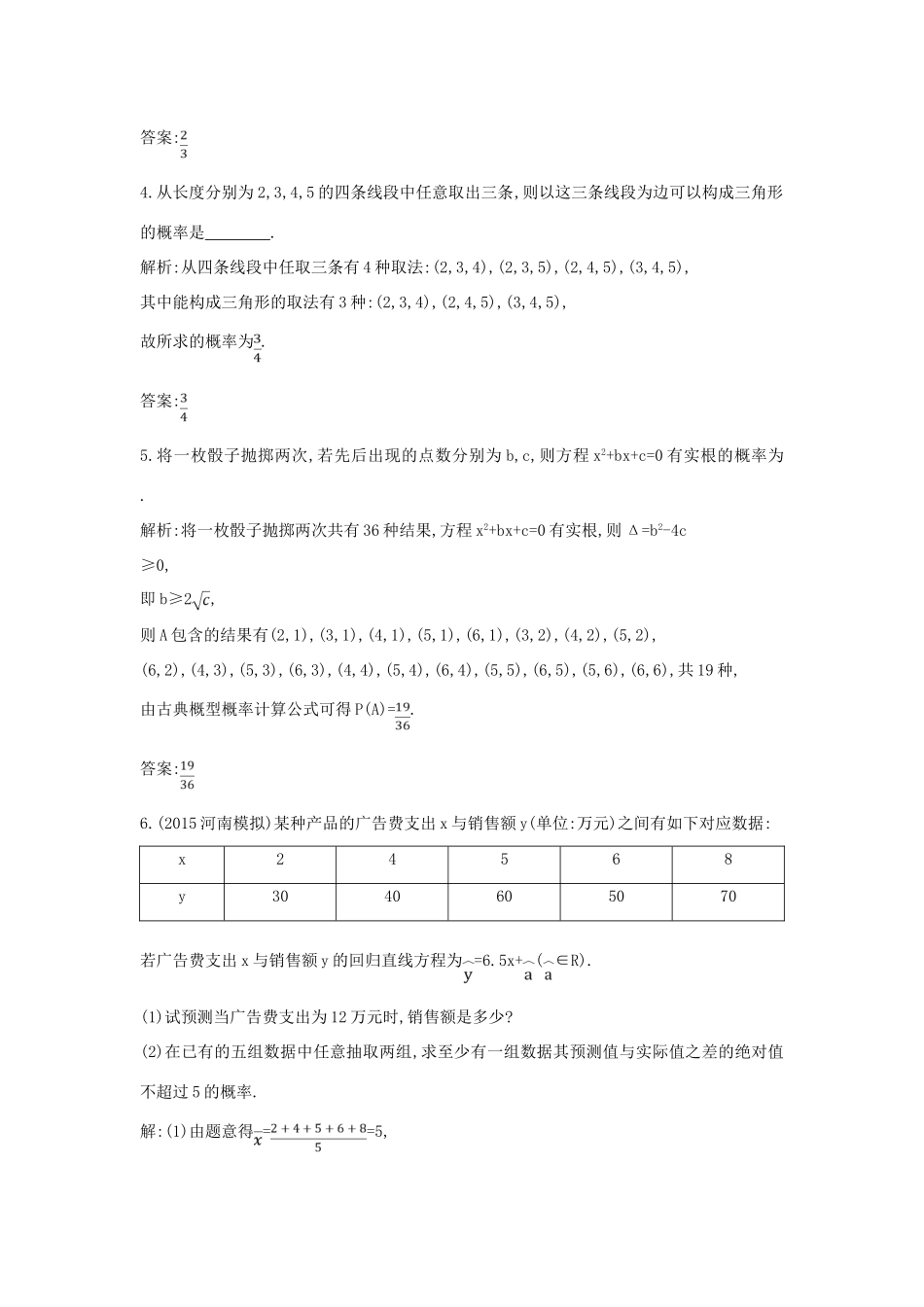 （新课标）高考数学二轮复习 专题7 概率与统计 第1讲 概 率 文-人教版高三全册数学试题_第2页
