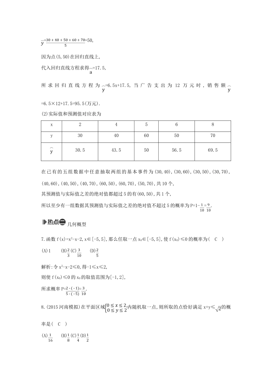 （新课标）高考数学二轮复习 专题7 概率与统计 第1讲 概 率 文-人教版高三全册数学试题_第3页