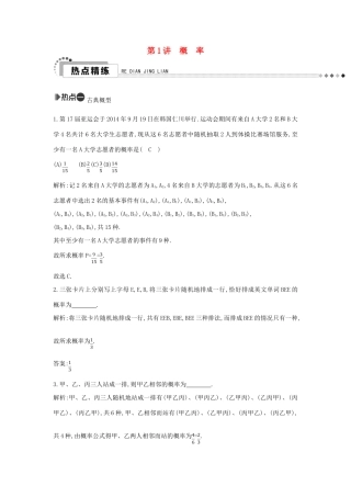 （新课标）高考数学二轮复习 专题7 概率与统计 第1讲 概 率 文-人教版高三全册数学试题