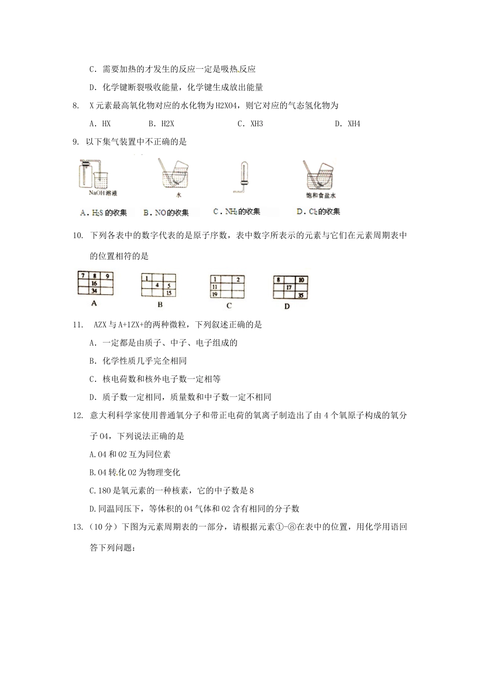 高一化学下学期暑假作业试题（27）-人教版高一全册化学试题_第2页