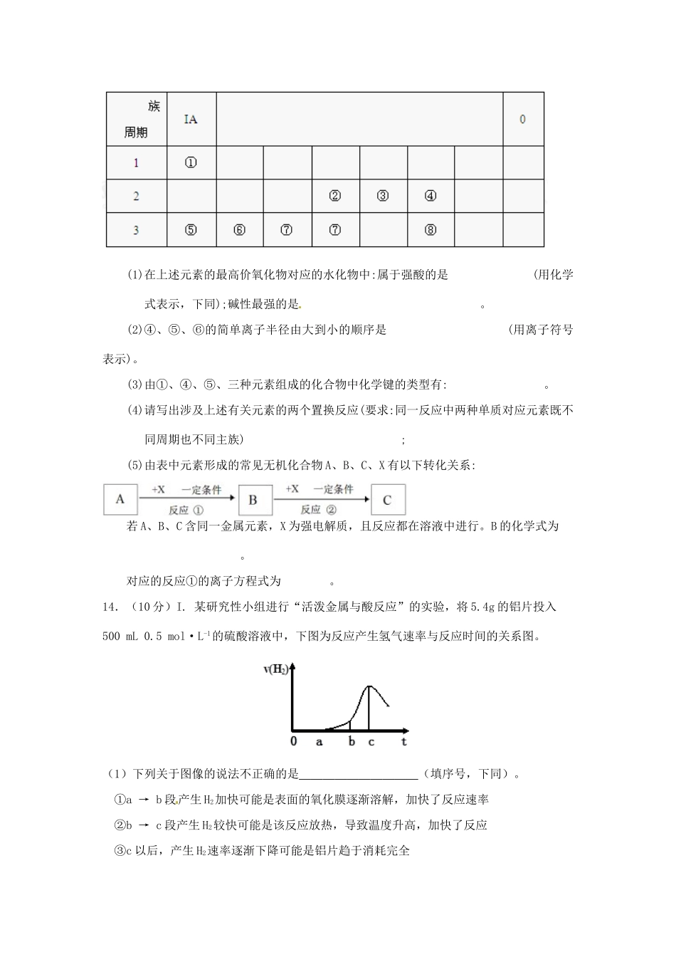 高一化学下学期暑假作业试题（27）-人教版高一全册化学试题_第3页